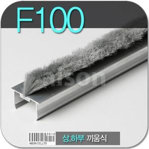 [ME5666OP_52CE] 바람막이/문풍지F-100(모헤어) 2매