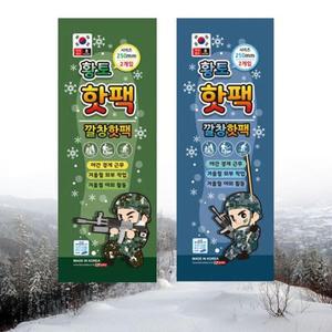 [MENP0374_53DJ]황토 발바닥 신발깔창 발핫팩 250 2개입