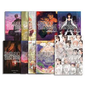[카드10%] 대원씨아이(만화) 불멸의 그대에게 1-23 권 세트 (전23권)