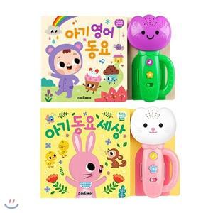 (전집)아기 영어 동요+아기 동요 세상 전2종 세트/가제손수건 증정 : 튤립 사운드북