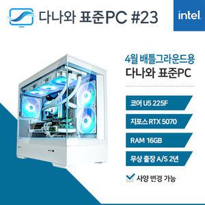 FYC 다나와 표준PC 배틀그라운드용 250423