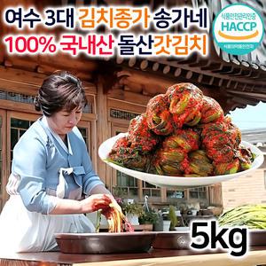 송가네 여수 돌산갓김치 5kg 천하일미 김치 3대종가 비법 100% 국내산 전라도 갓김치