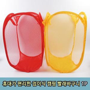 휴대가 편리한 접이식 캠핑 빨래바구니 1P