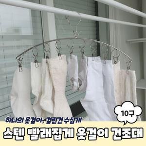 PARABU-1497-A-양말 빨래집게 옷걸이 미니건조
