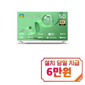 [더함] 스마트 구글 5.0 OS 안드로이드 14 QLED TV 50인치 (화이트) / G504QW-5.0