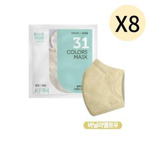 블루본 클래식 KF94 마스크 중형 바닐라옐로우 30매X8