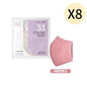블루본 클래식 KF94 마스크 초소형 자몽핫핑크 30매X8