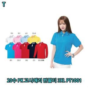 20수 PK 고시애리 반팔티 3XL PT1001