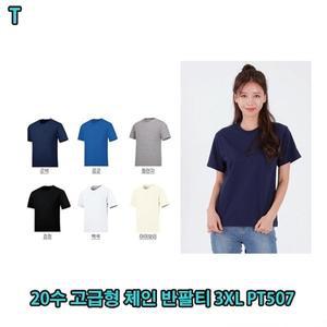 20수 고급형 체인 반팔티 3XL PT507