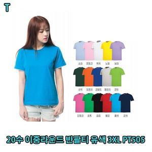 20수 이중라운드 반팔티 유색 3XL PT505