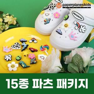 [보리보리/페이퍼플레인키즈]장식용 파츠 15종 묶음 여름 샌들 실내화 슬리퍼 꾸미기 재료 참 캐릭터 장식