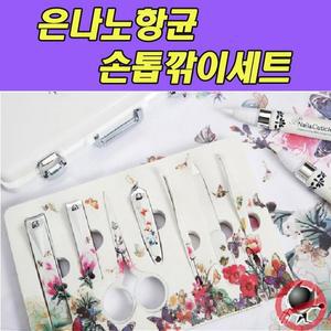 [RG217454]BELL 은나노 손톱깎이세트 BN 2000 손톱깍이