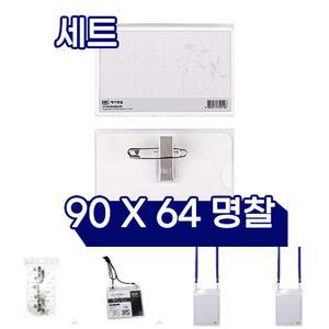 (90mmX64mm) 아크릴명찰(중) 50개입 /명찰/케이스/커버/이름표/집게형