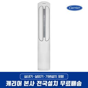 캐리어 인버터 냉방 23형 스탠드에어컨 DSCD231XASWMD 전국기본설치무료