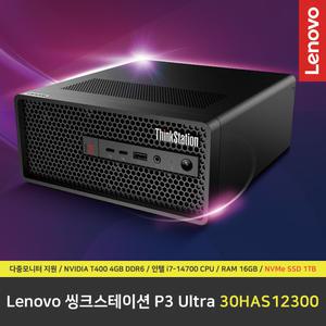 Lenovo 씽크스테이션 P3 Ultra 30HAS12300 워크스테이션 컴퓨터 / RAM 32GB / NVMe SSD 1TB