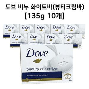 도브 비누 135g 화이트바 뷰티크림바 10개