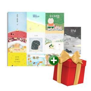 [기타]안녕달 그림책 11권 세트+랜덤선물