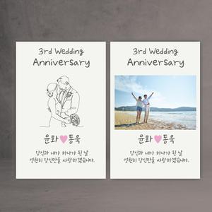 결혼기념일 현수막 부모님 부부 이벤트 파티 선물 모던 드로잉 사진