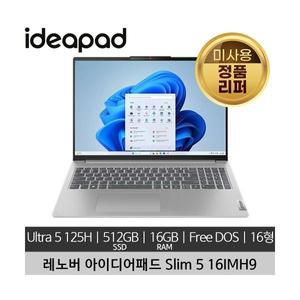 레노버 15인치 아이디어패드 Slim 5 16IMH9 Ultra 5 125H 16GB 512GB Free DOS 미사용 정품 리퍼 노트북