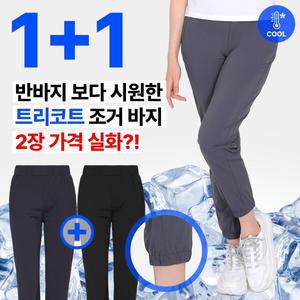 1 1 핏보정 여성 기능성 스판 트리코트 쿨링 조거 밴딩 트레이닝 운동복 바
