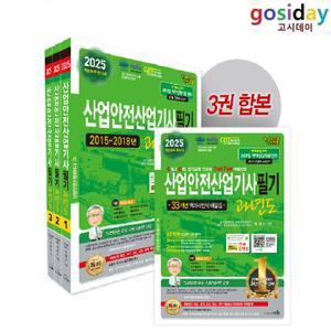 ㅇ (분철가능) 세화 2025 산업안전 [산업기사] 필기-과년도