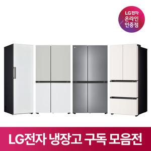 [구독/렌탈] LG 냉장고 추천 모델 모음 컨버터블 김치냉장고 4도어 2도어