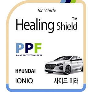 [Healing Shield][힐링쉴드] 현대 아이오닉 사이드 미러 PPF 보호필름 2매(HS163257)