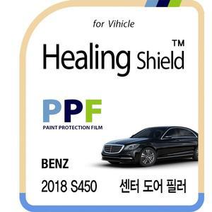 [Healing Shield][힐링쉴드]벤츠 2018 S클래스 450 센터 도어 필러 PPF 자동차 보호필름 4매(HS1761907)