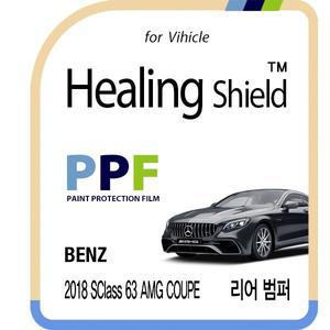 [Healing Shield][힐링쉴드]벤츠 2018 S클래스 63 AMG 쿠페 리어 범퍼 PPF 자동차 보호필름 2매(HS1761926)