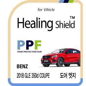 [Healing Shield][힐링쉴드]벤츠 2018 GLE 350d 쿠페 도어 엣지 PPF 자동차 보호필름 4매(HS1763010)