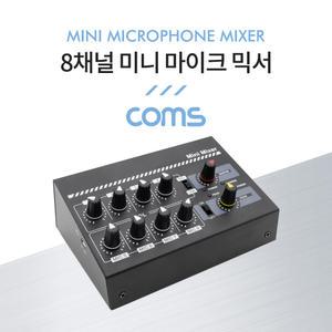 BB211 8채널 마이크 믹서 에코조절 믹싱 개인방송