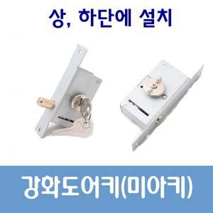미아키 강화유리 보조키 매입키 강화도어키 강화유리문매입키