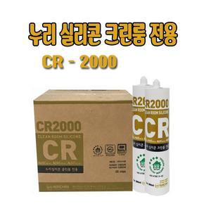 [기타]누리실리콘/클린룸전용/접착제/내열/샷시/CR2000/실리콘/백색/회색