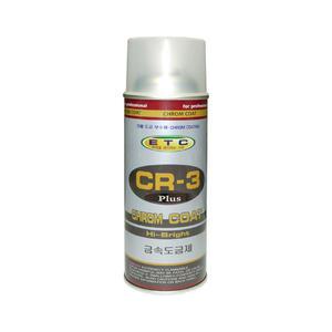 크롬도금제 CR3 스프레이 코팅제 자동차 휠 코팅 도색