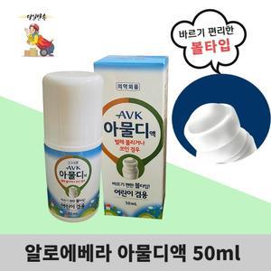아물디액 50ml 어린이겸용 벌레 모기물렸을때 바르는 물파스형[의약외품]