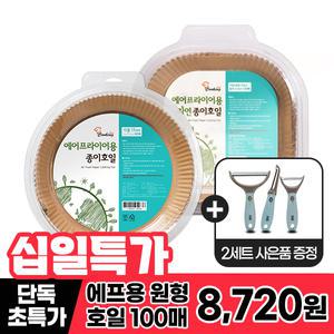 에어프라이어 종이호일 원형 17cm 100매