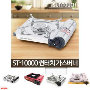 가스버너 ST-10000 부르스타 소형 업소용 가스랜지/휴대용/버너/캠핑/가스/캠핑용/야외용/등산/취사