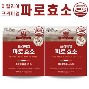 The큰나무 이탈리아 파로 효소 분말 3gx60포 호라산밀 카무트 효소
