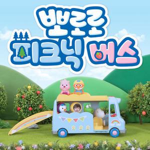 뽀로로 피크닉 버스 루피 크롱 에디 패티 포비 피규어 캐릭터 완구 미끄럼틀 시소