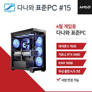 FYC 다나와 표준PC 게임용 250415