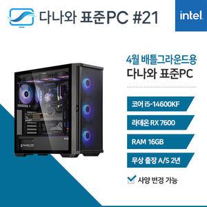 FYC 다나와 표준PC 배틀그라운드용 250421