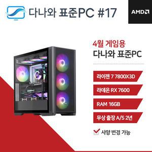 FYC 다나와 표준PC 게임용 250417