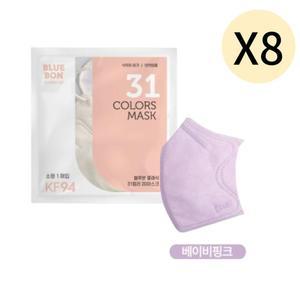 블루본 클래식 KF94 마스크 소형 베이비핑크 30매 X 8