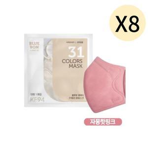 블루본 클래식 KF94 마스크 대형 자몽핫핑크 30매 X 8