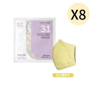 블루본 클래식 KF94 마스크 초소형 망고옐로우 30매X8