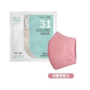 블루본 클래식 KF94 마스크 중형 자몽핫핑크 추천 30p