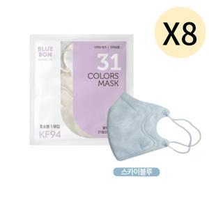 블루본 클래식 KF94 마스크 초소형 스카이블루 30매X8