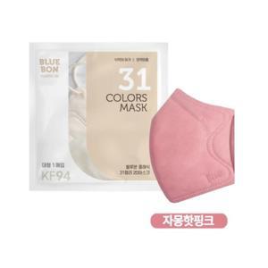 블루본 클래식 KF94 마스크 대형 자몽핫핑크 추천 30p