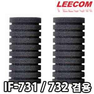 리콤 리필 필터 SI-32 / 리컴 스펀지 여과기 IF-731 IF-732 겸용/ 부속품 교체 부품 스폰지 리컴 청소