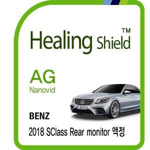 [Healing Shield][힐링쉴드]벤츠 2018 S클래스 리어 모니터 11.7형 AG Nanovid 저반사 지문방지 액정보...